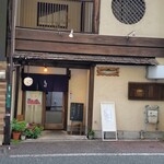 しゃけ小島 - お店、外観。