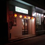 居酒屋まずがーと食堂 - 