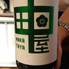 日本酒セルフ飲み放題 地酒処 神田弥八