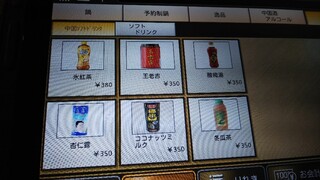 本格火鍋専門店 蜀一火鍋 - 中国のソフトドリンクメニュー。珍しー！