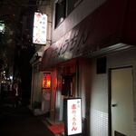 赤ちょうちん - 