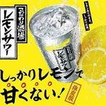 八蔵 - レモンサワー