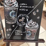 スターバックス・コーヒー イオンモール姫路大津店 - ハロウィン フラペチーノ