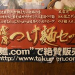 ベジポタつけ麺えん寺 - 