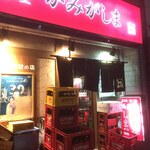 居酒屋　かみがしま - 外観