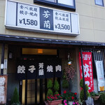 芳蘭 - 