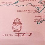 レストラン キエフ - 