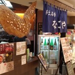 なごや - 店舗入口