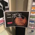 麺座 かたぶつ - 