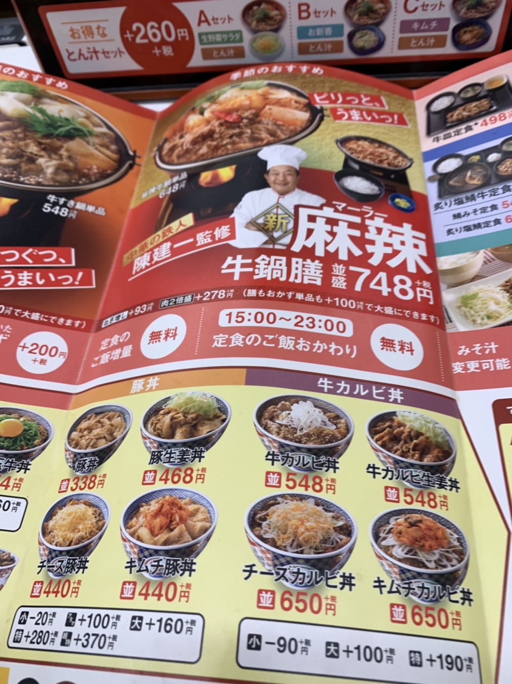 メニュー写真 : 吉野家 横浜駅西口店 - 横浜/牛丼 | 食べログ