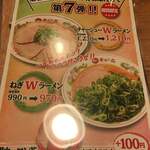 天下一品 - 期間限定メニュー