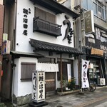 沼田屋 - 