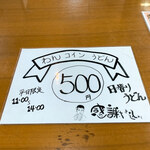 うどん商人つづみ屋 - 