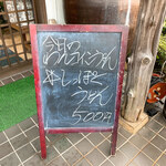 うどん商人つづみ屋 - 