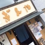 つけ麺 まぜ郎 ぎんや - 