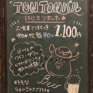 セルフアルコールドリンクバー”TONTONバル