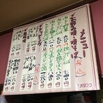 たんぽぽ - 店内メニュー