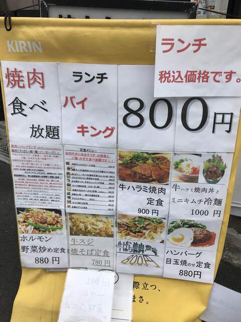 焼肉食べ放題で800円 税込 笑 By 日本酒大好きクロロ 焼焼 きんぐ 鴫野 居酒屋 食べログ