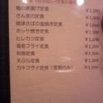 じゃんけんポン - 夜の定食メニュー