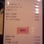 じゃんけんポン - 鉄板物＆鍋物