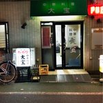 大宝 - 