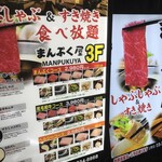 しゃぶしゃぶ すき焼き まんぷく屋 上野 - 