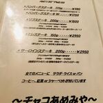 CHACOあめみや - メニュー