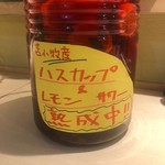 ZANGI一番 - 苫小牧産ハスカップ&レモンサワー熟成中