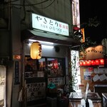 Yakitori Gurume Hitotsubo - 