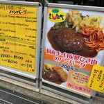 中寺2丁目ハンバーグ さんたべ - 
