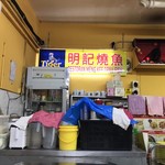 Meng Kee Grill Fish - 