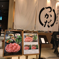 しゃぶしゃぶつかだ 渋谷スクランブルスクエア - 