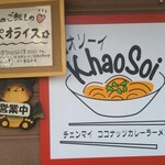 KhaoSoi - カオソイ(〃ω〃)好き…
                      米粉麺のお店はヘルシーなんだけど…
                      ラーメンみたいに卵麺とか中華麺の方が好み
                      ガパオも挽肉タップリ入ってて美味しそうだったよ〜