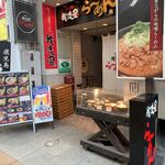 鹿児島ラーメン 我流風 - 