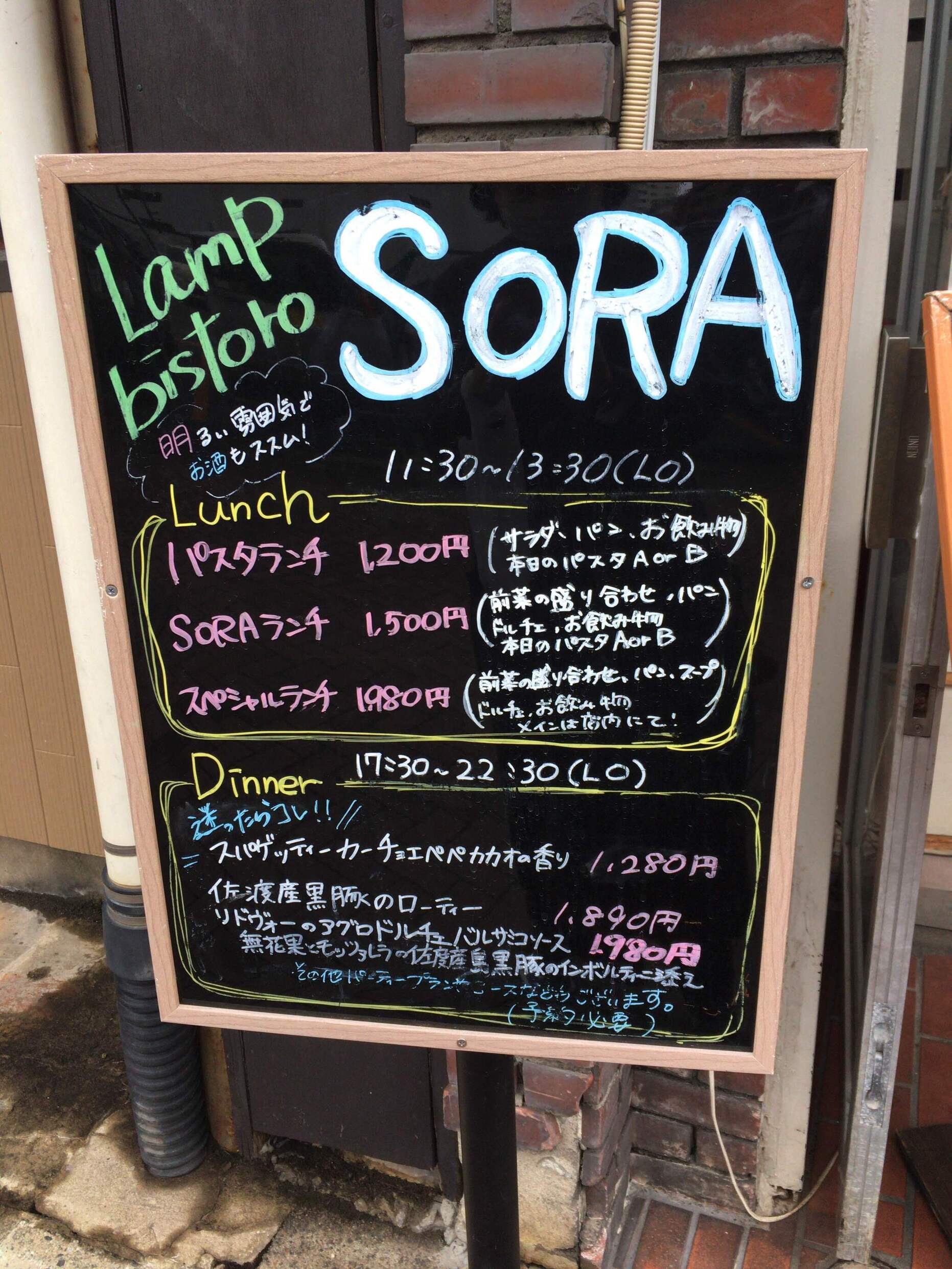 メニュー写真 : ランプビストロ ソラ （Lamp bistro SORA） - 上