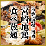 全品3時間食べ飲み放題 個室居酒屋 御州屋 - 