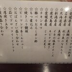 金町製麺 - おつまみメニュー（日替わり）