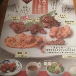 ねぎし - メニュー