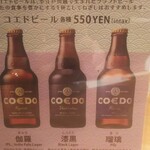 ねぎし - コエド！