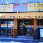 ムガルパレス - 画面に入りきらない幅広な店構え