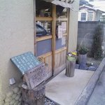 和菓子工房まっちん - 自宅前の2坪くらいのお店