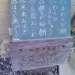 和菓子工房まっちん - この日の商品