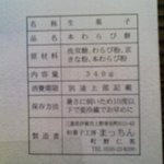 和菓子工房まっちん - 