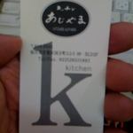キッチン あじやま - 名刺