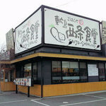 東広島西条食堂 - まいどおおきに食堂