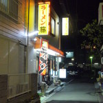 ラーメン藤 - 外観（石山駅に近い側）