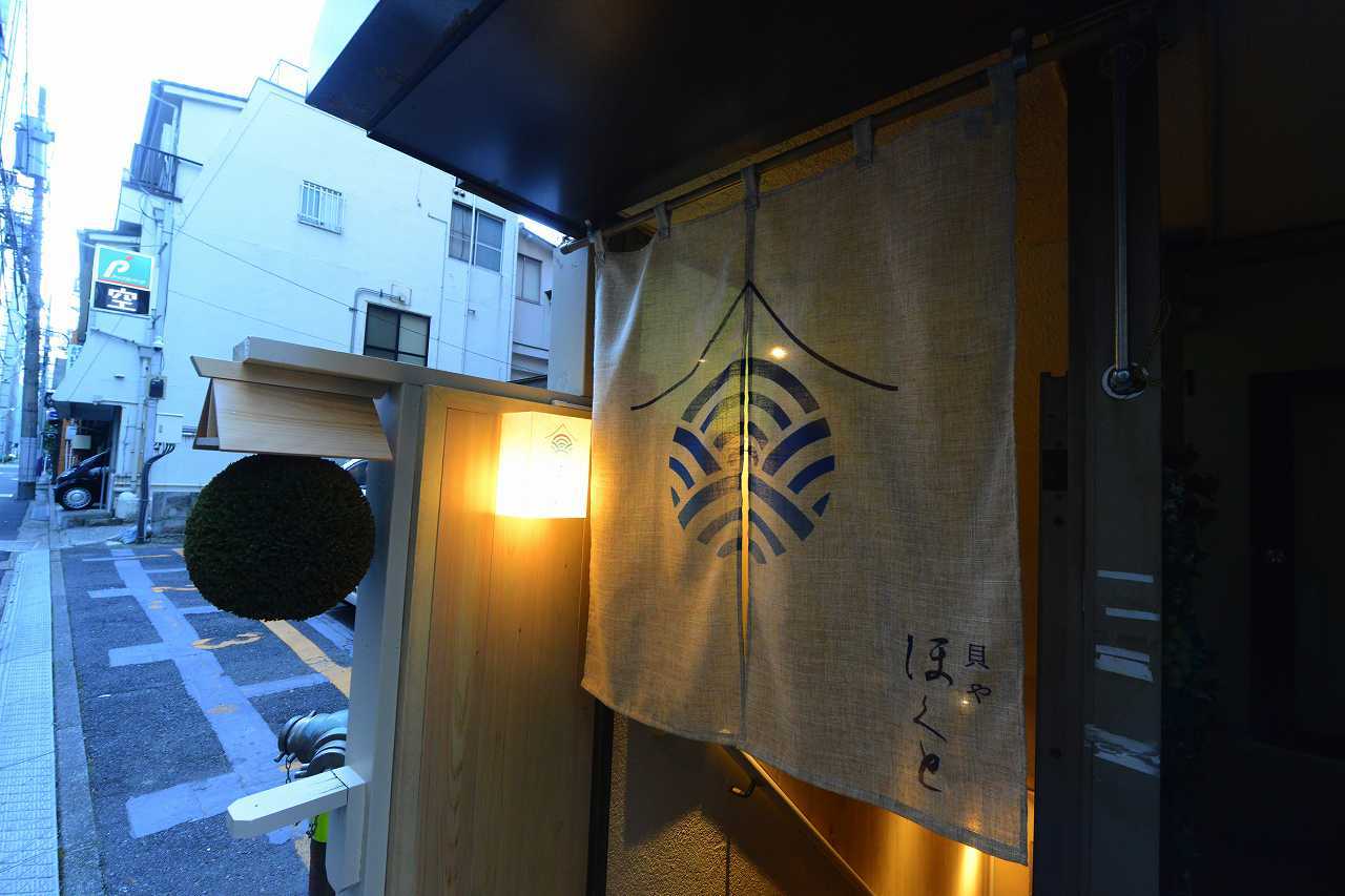 貝や ほくと