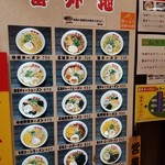 旭川ラーメン番外地 - メニュー。