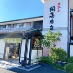 近江牛 岡喜本店 - 外観写真:外観