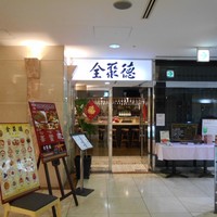 China Four Seasons 六本木店 - エスカレーターを上ってすぐ。